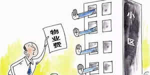 物業(yè)管理條例垃圾清運費是怎么收取的？小區垃圾費誰(shuí)來(lái)承擔