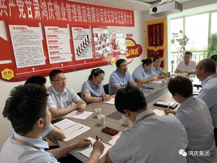 不忘初心，中國共產(chǎn)黨甘肅鴻慶物業(yè)管理集團有限公司黨支部書(shū)記選舉大會(huì )隆重舉行！
